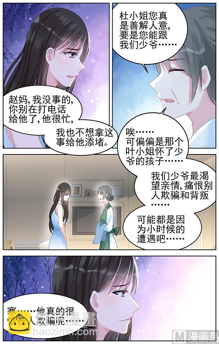 霸情恶少：狂追小逃妻 - 第89话 改地图 - 2