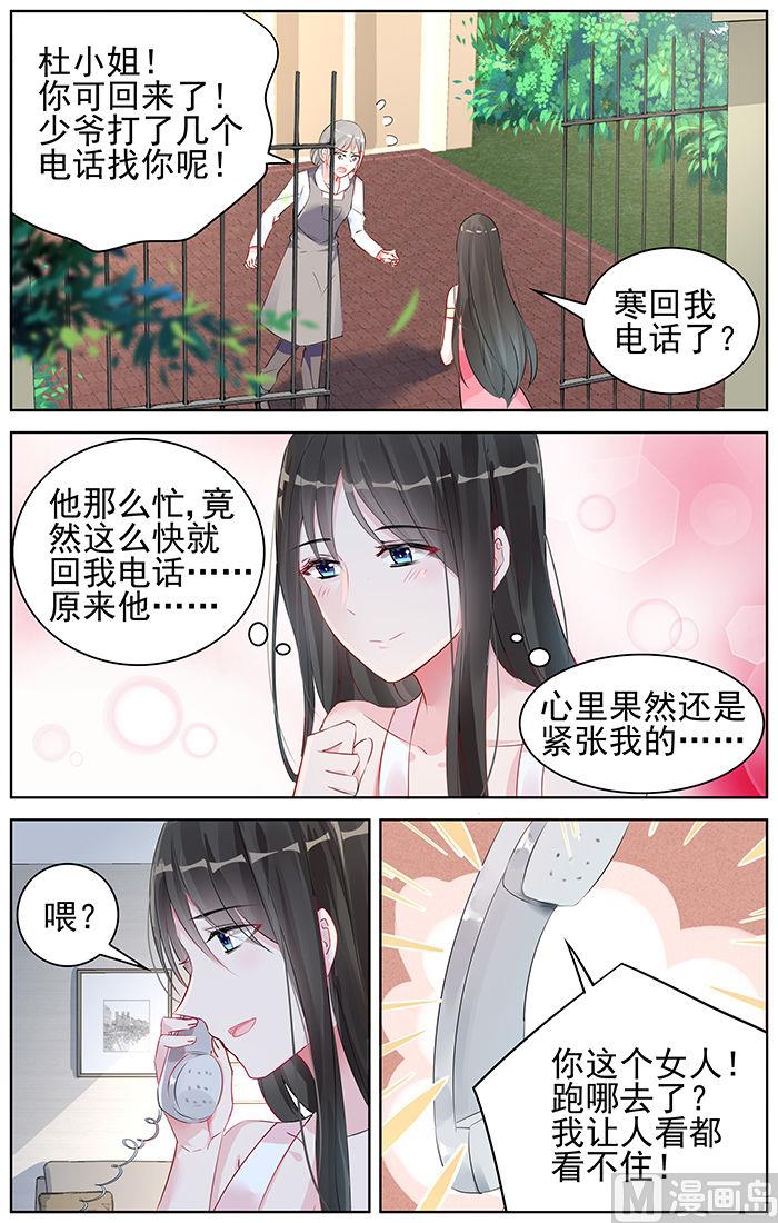 霸情惡少：狂追小逃妻 - 第91話 重要的人 - 1