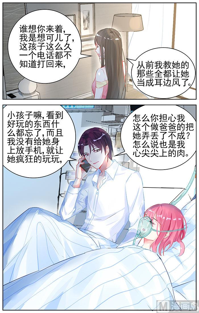 霸情惡少：狂追小逃妻 - 第91話 重要的人 - 2