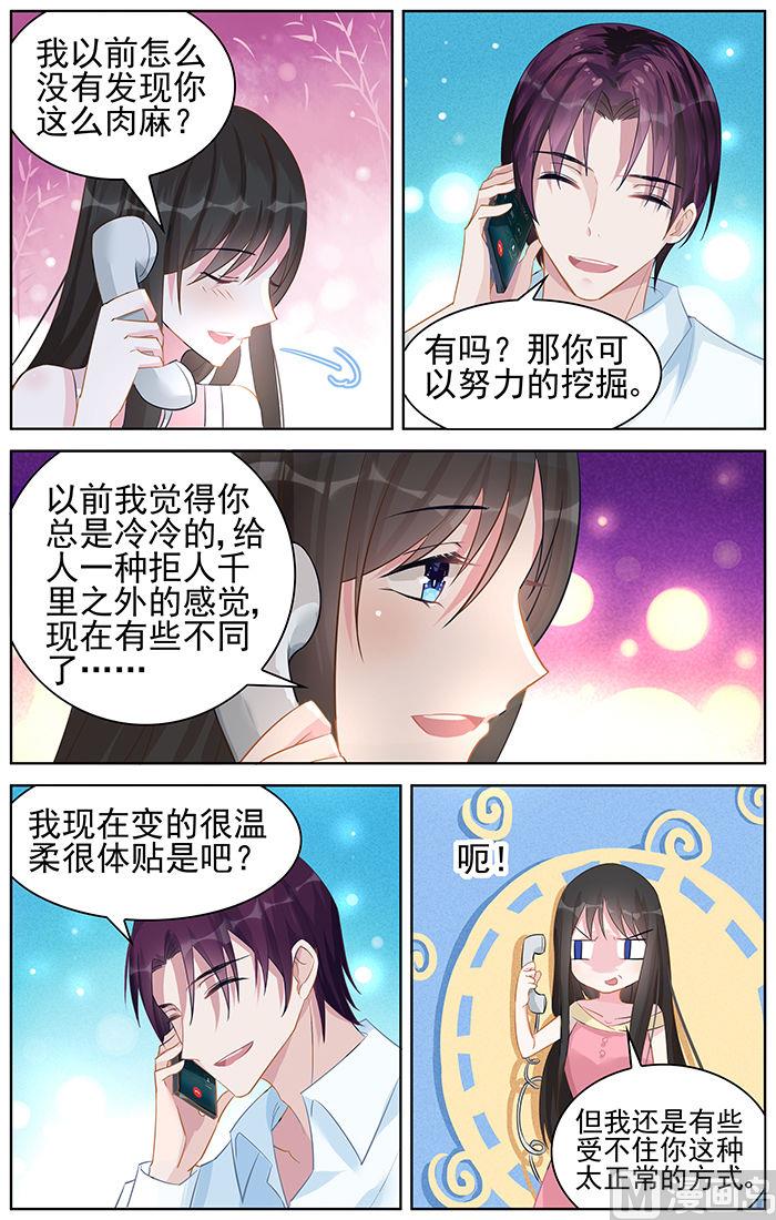 霸情惡少：狂追小逃妻 - 第91話 重要的人 - 1