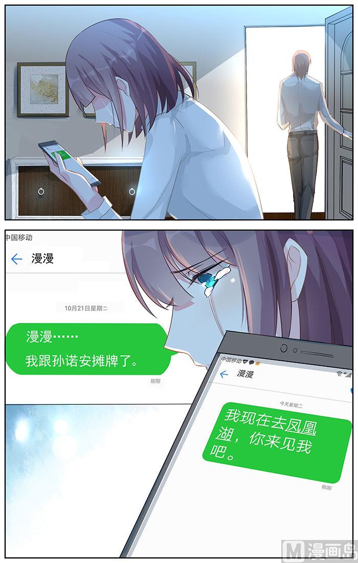 霸情惡少：狂追小逃妻 - 第91話 重要的人 - 2