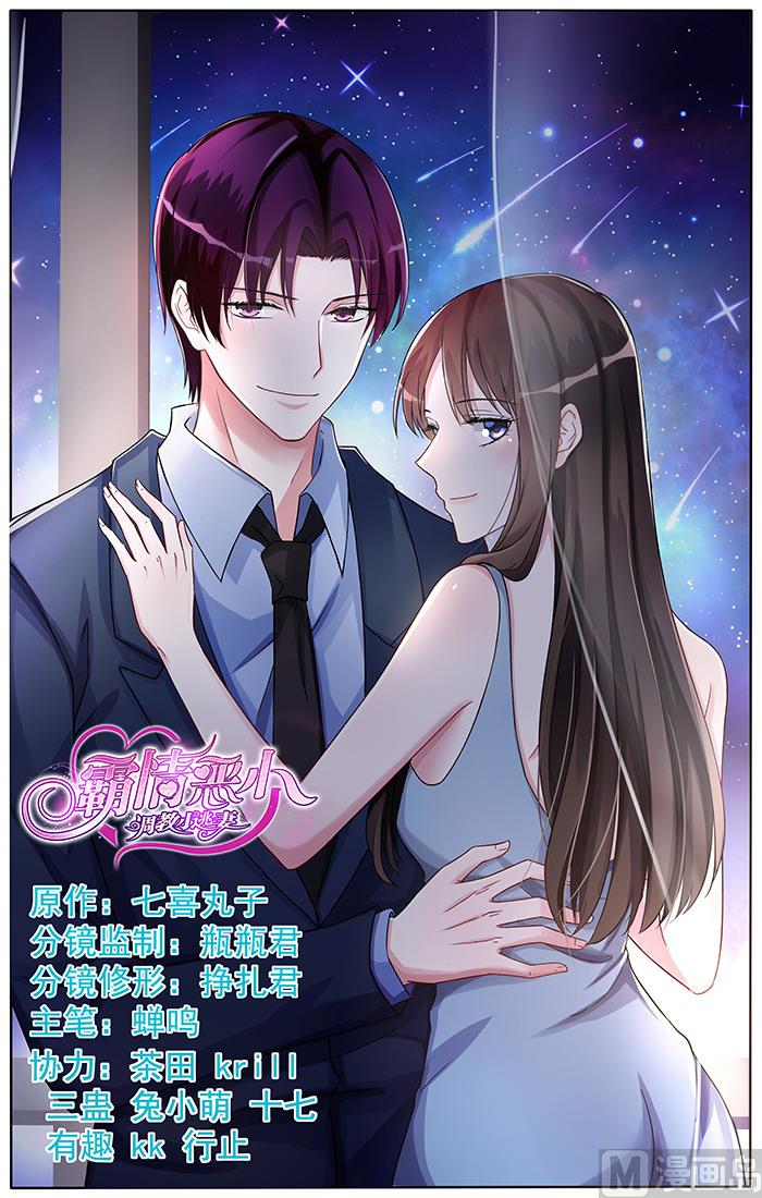 霸情惡少：狂追小逃妻 - 第97話 一家四口 - 1