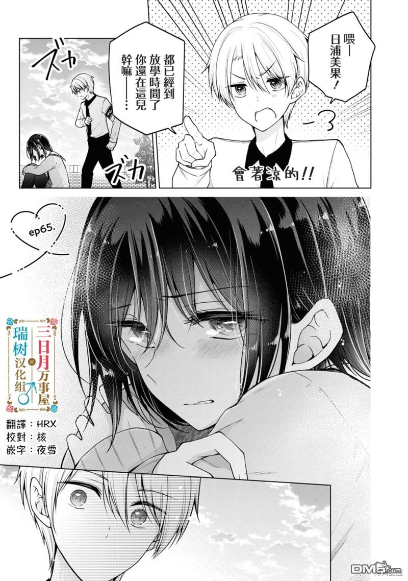 把青梅竹马（♂）变成女孩子的故事 第65话