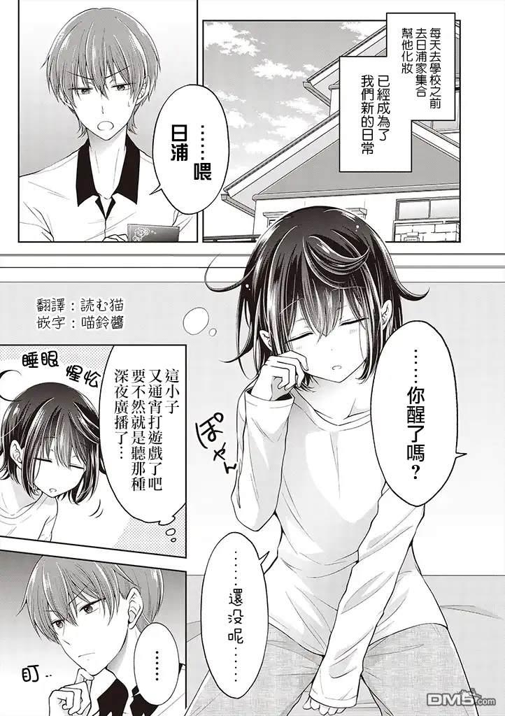 把青梅竹马（♂）变成女孩子的故事 第2话