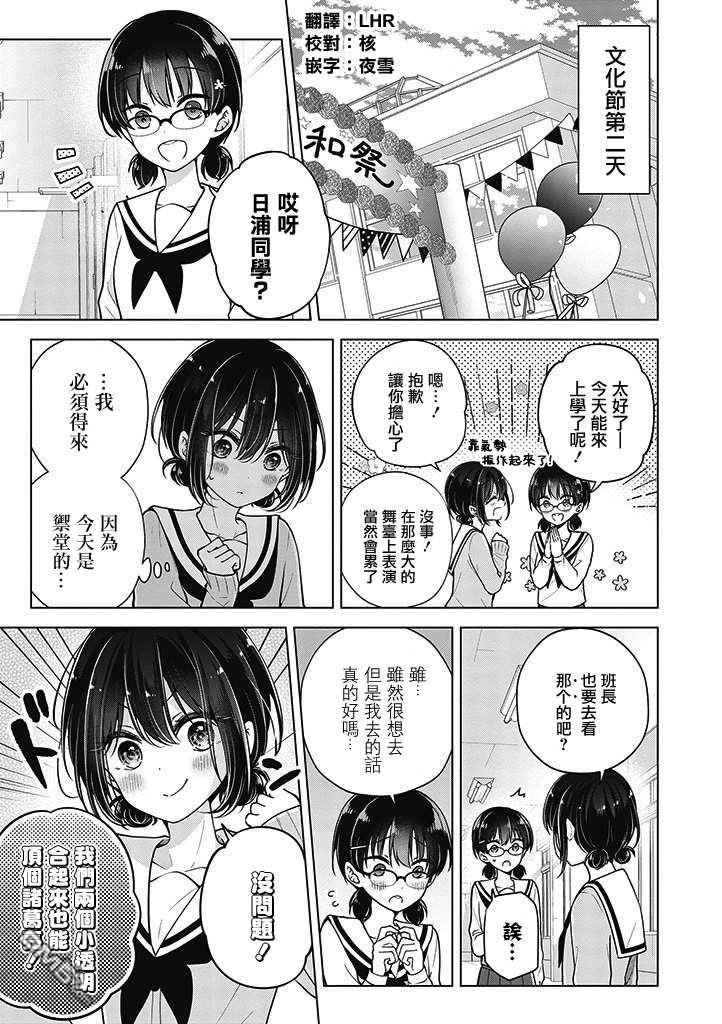 把青梅竹马（♂）变成女孩子的故事 第82话