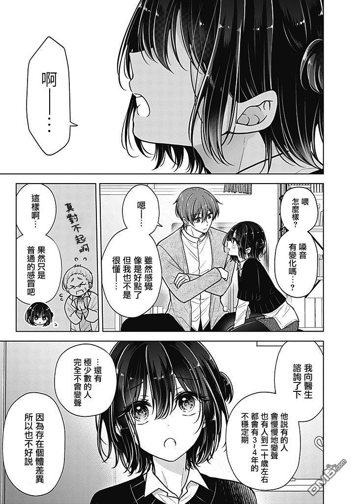 把青梅竹马（♂）变成女孩子的故事 第88话