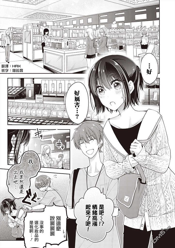 把青梅竹马（♂）变成女孩子的故事 第5.4话