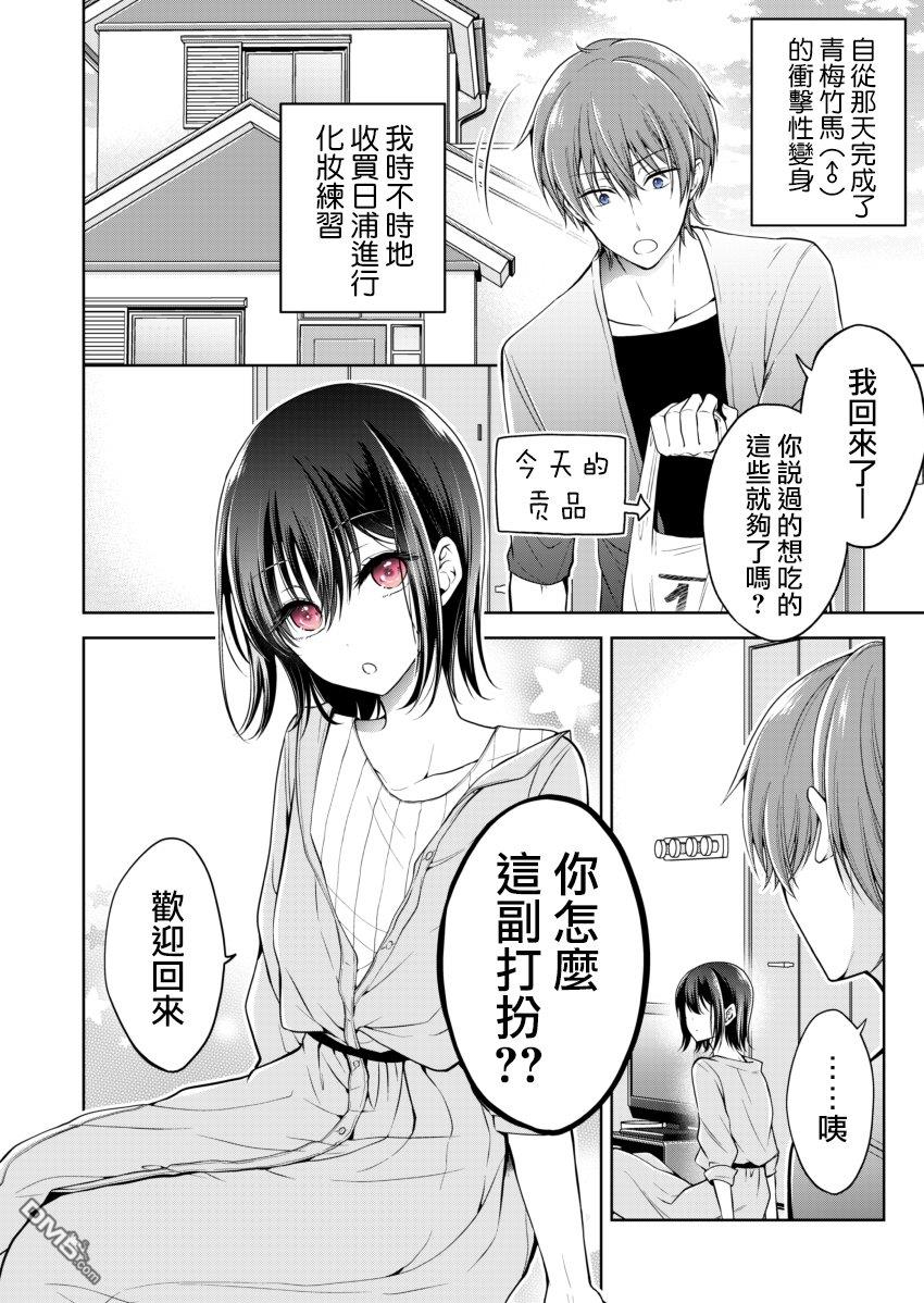 把青梅竹马（♂）变成女孩子的故事 第0.3话
