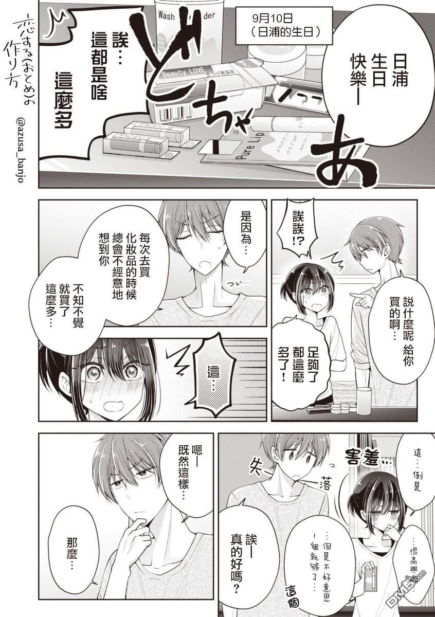 把青梅竹马（♂）变成女孩子的故事 日浦生日短篇