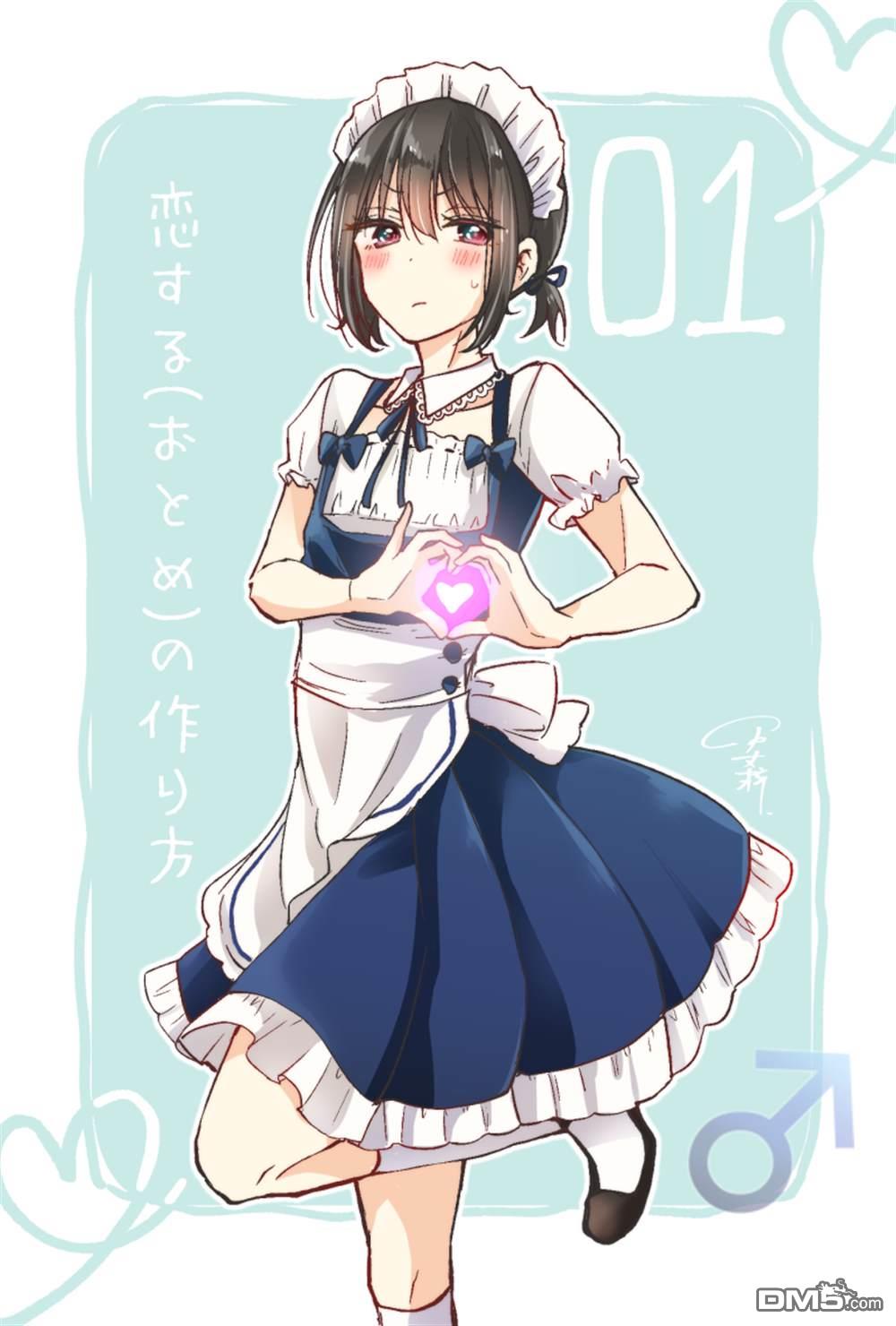 把青梅竹马（♂）变成女孩子的故事 日浦彩图