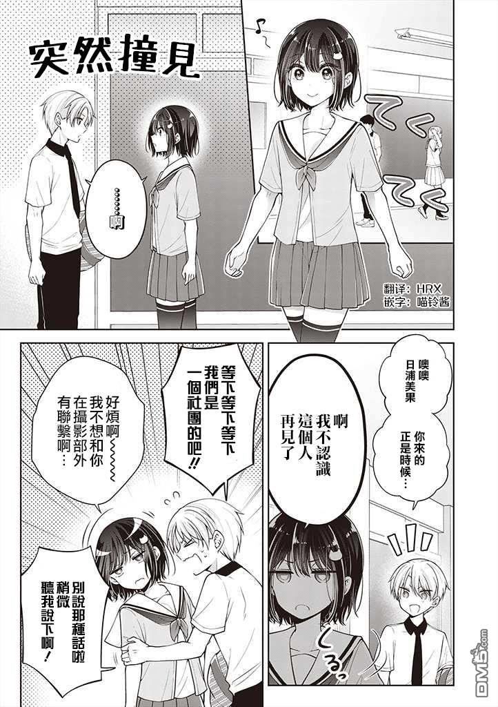 把青梅竹马（♂）变成女孩子的故事 第20话