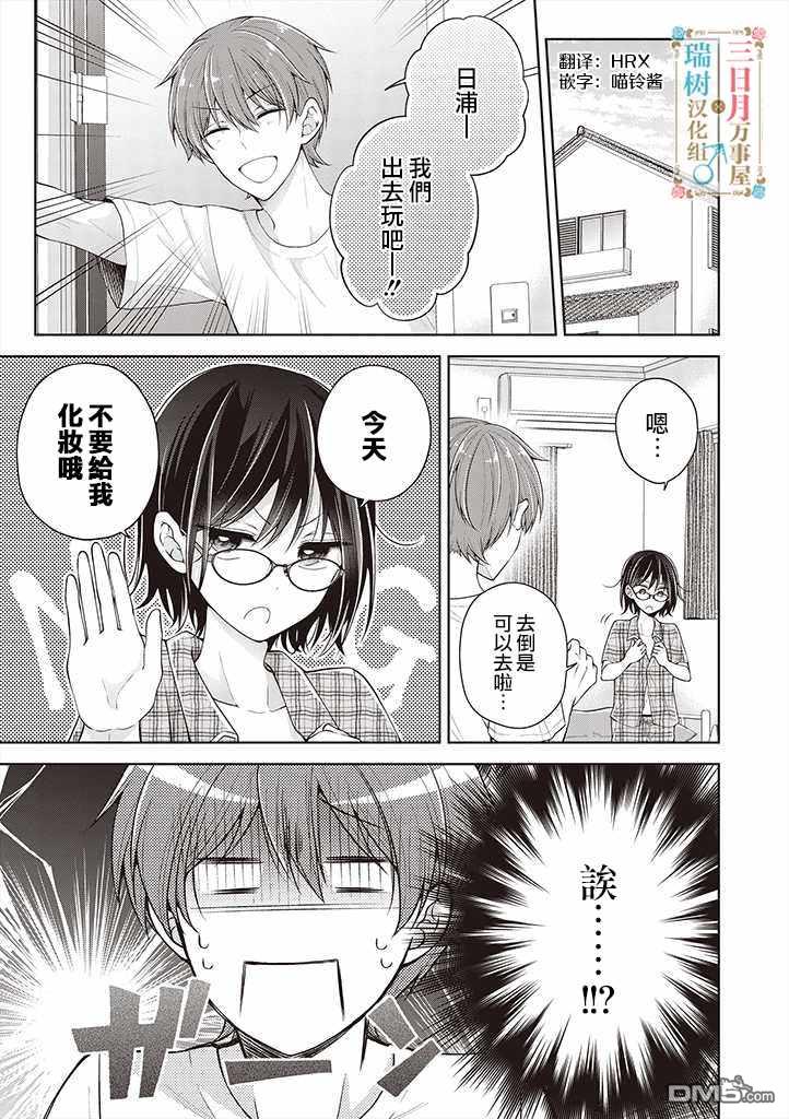 把青梅竹马（♂）变成女孩子的故事 第21话