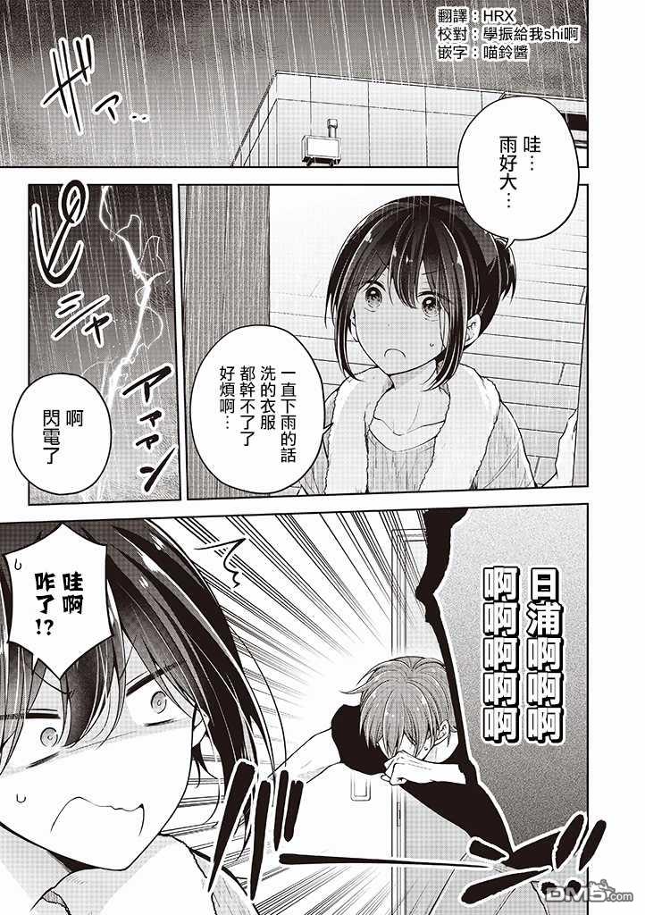 把青梅竹马（♂）变成女孩子的故事 第41话