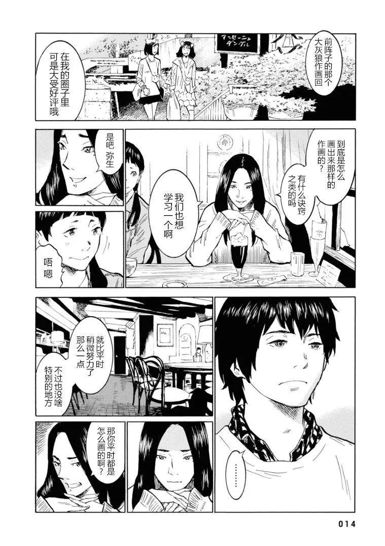 bararush - 第13話 - 2