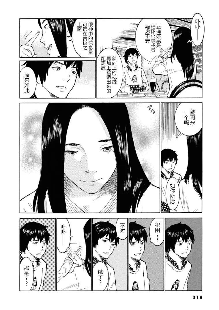 bararush - 第13話 - 6
