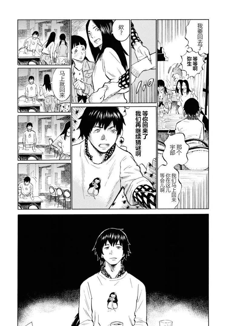 bararush - 第13話 - 2