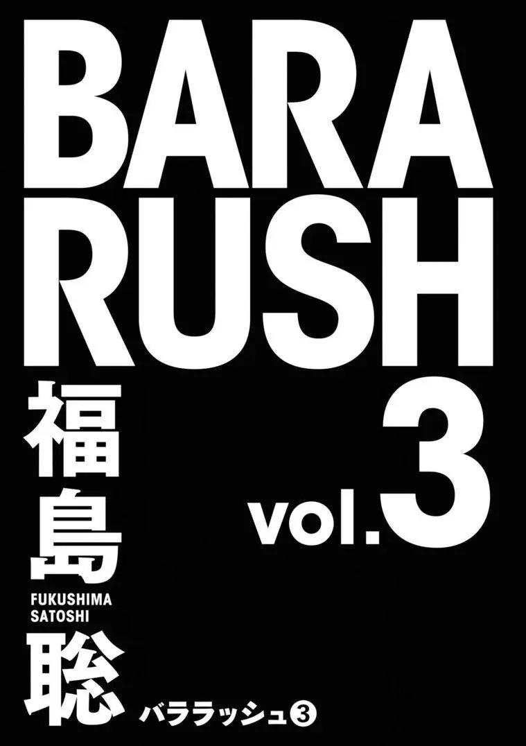 bararush - 第13話 - 3