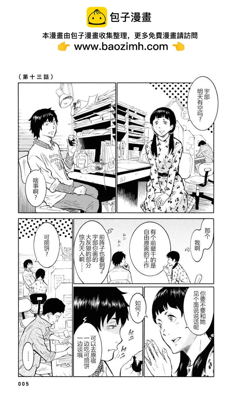 bararush - 第13話 - 7