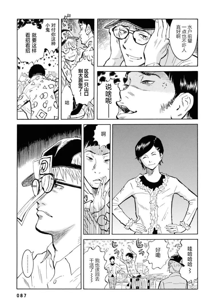 bararush - 第15話 - 3