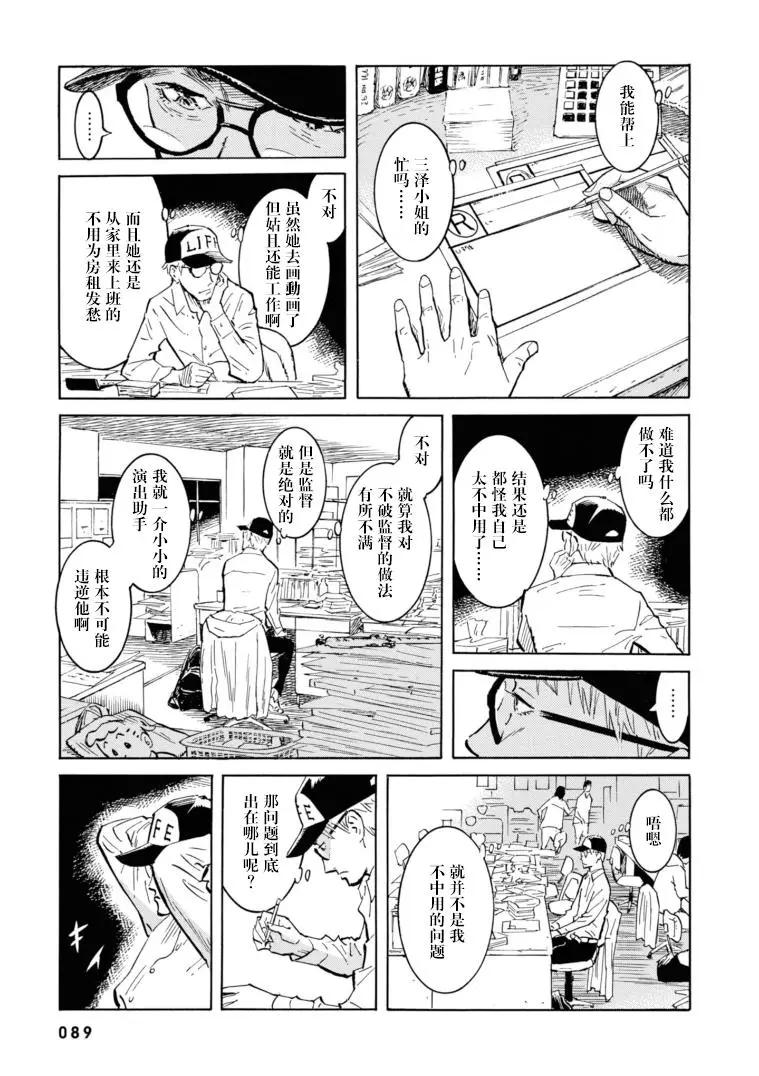 bararush - 第15話 - 5