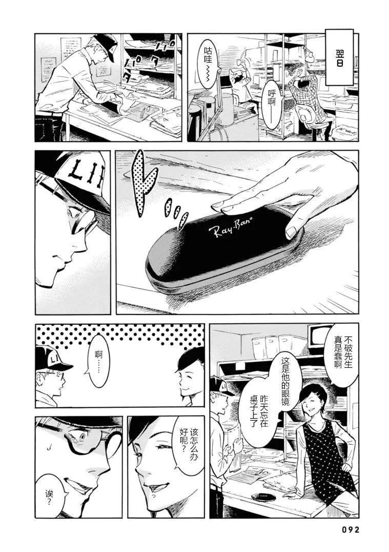 bararush - 第15話 - 2