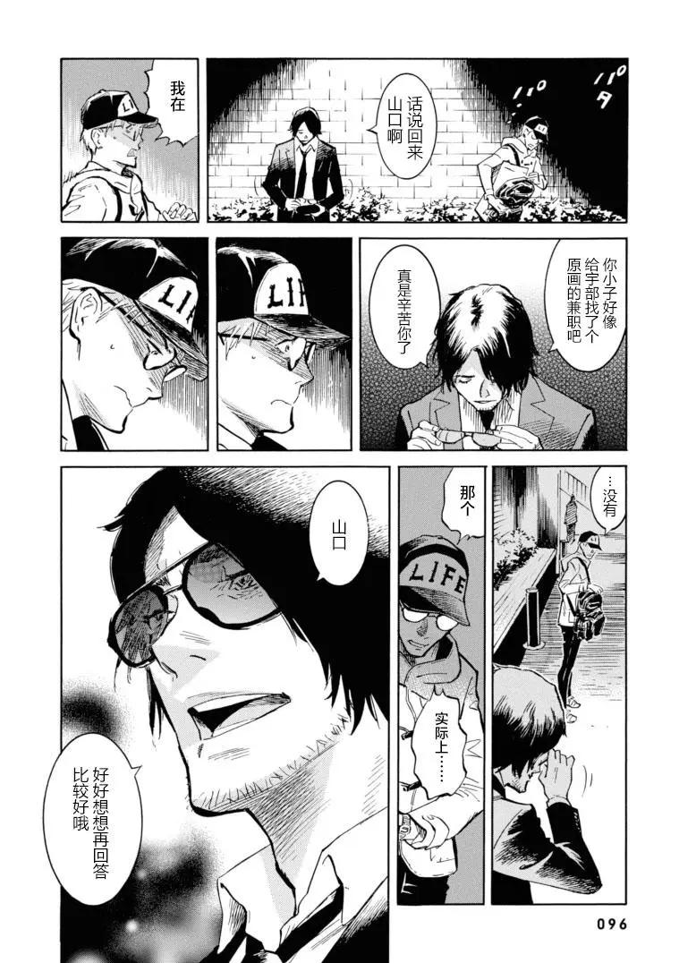 bararush - 第15話 - 6