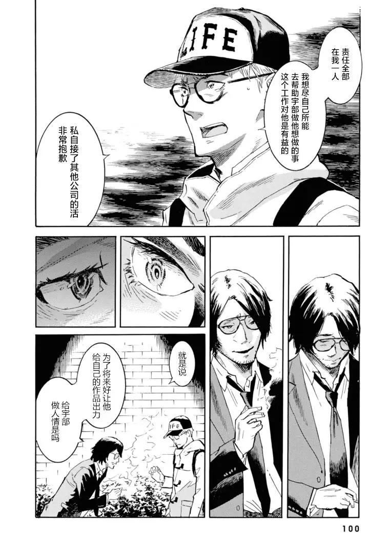 bararush - 第15話 - 4