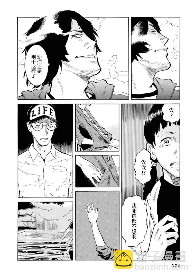 bararush - 第15話 - 4