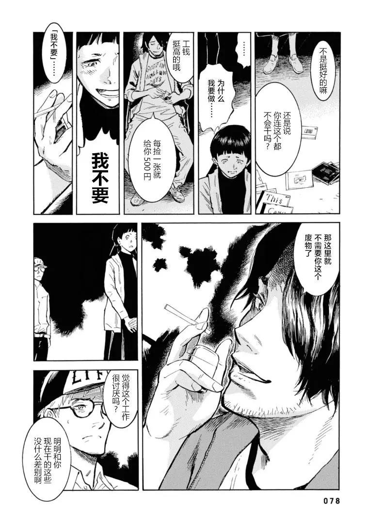 bararush - 第15話 - 6