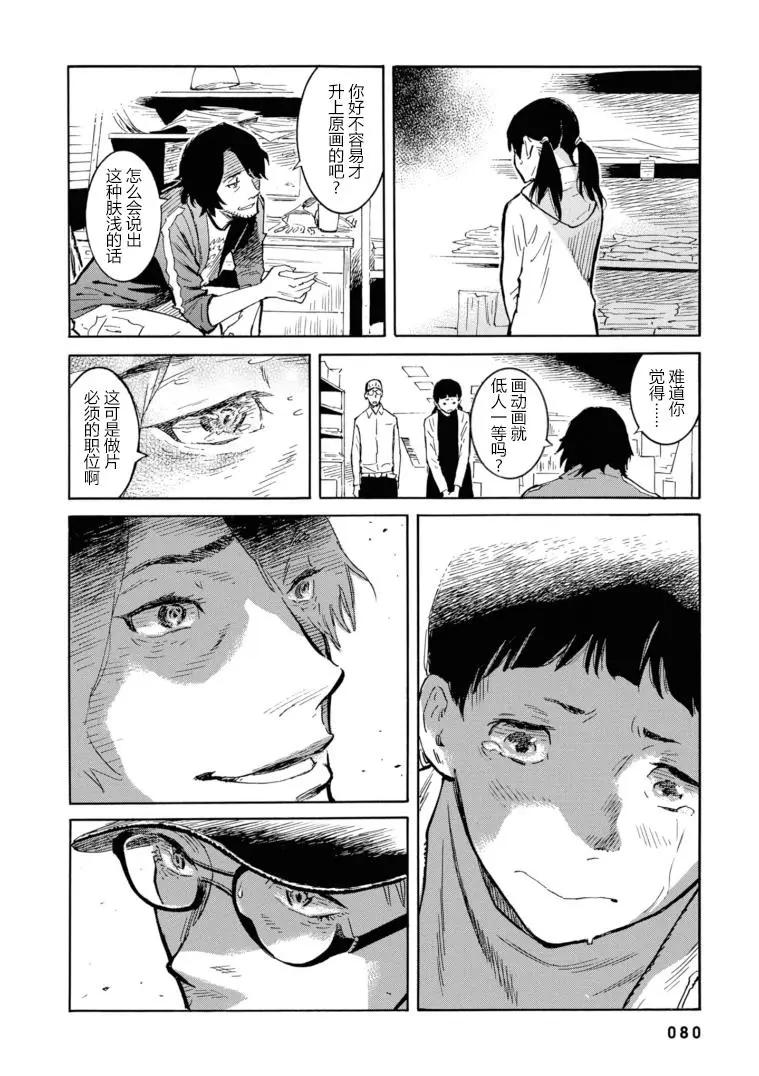 bararush - 第15話 - 2