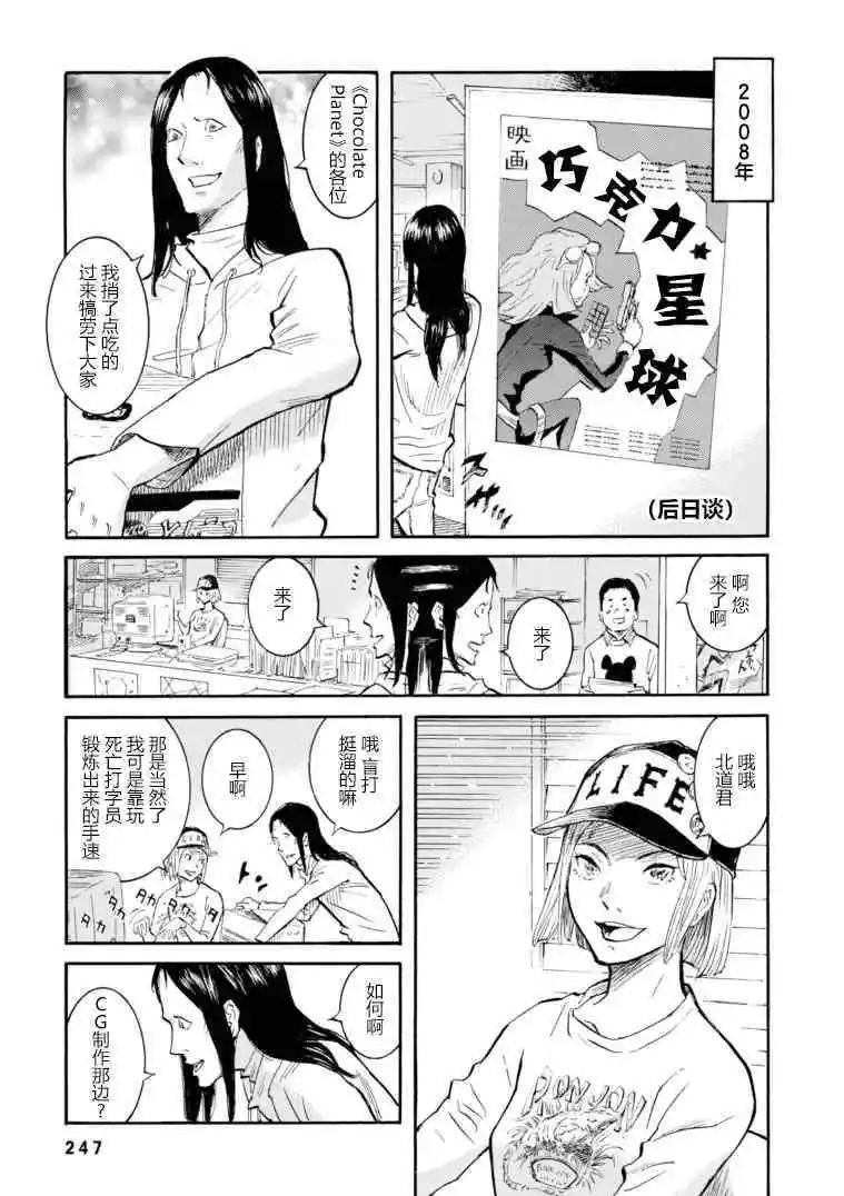 bararush - 後日談 - 1