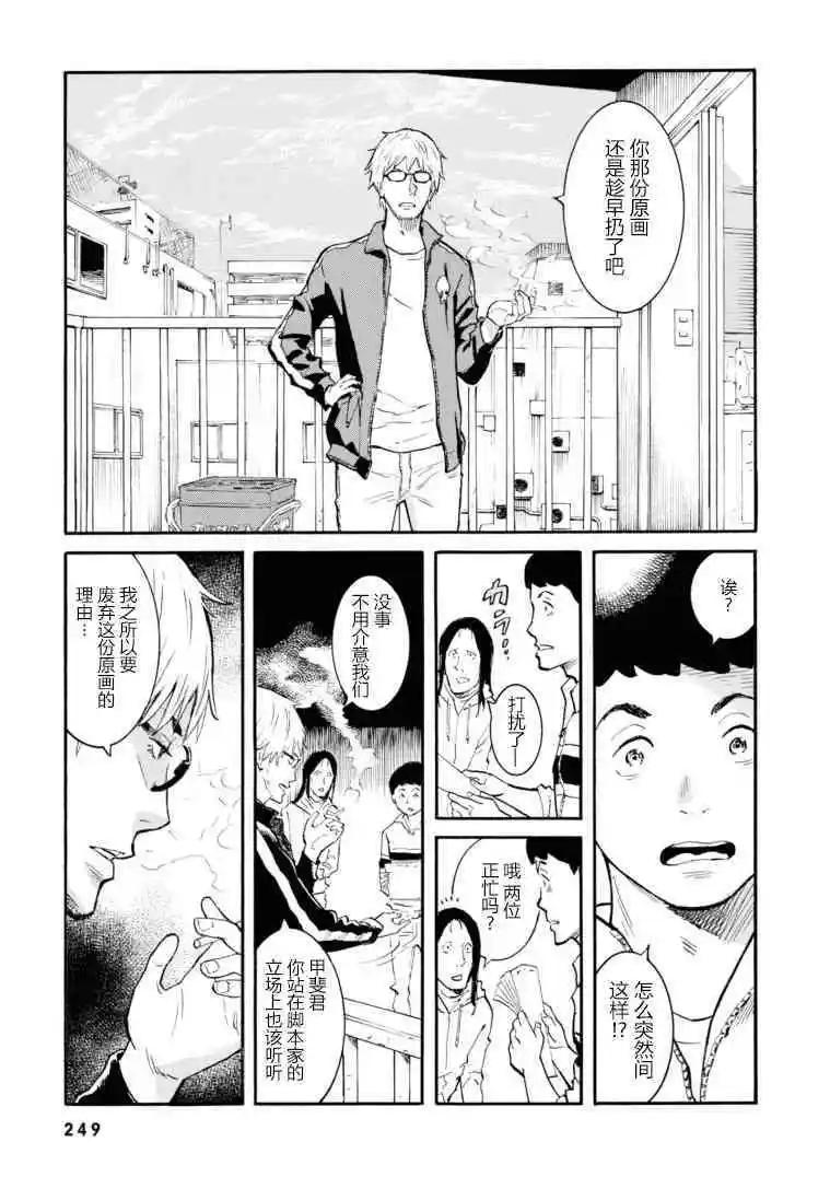 bararush - 後日談 - 3