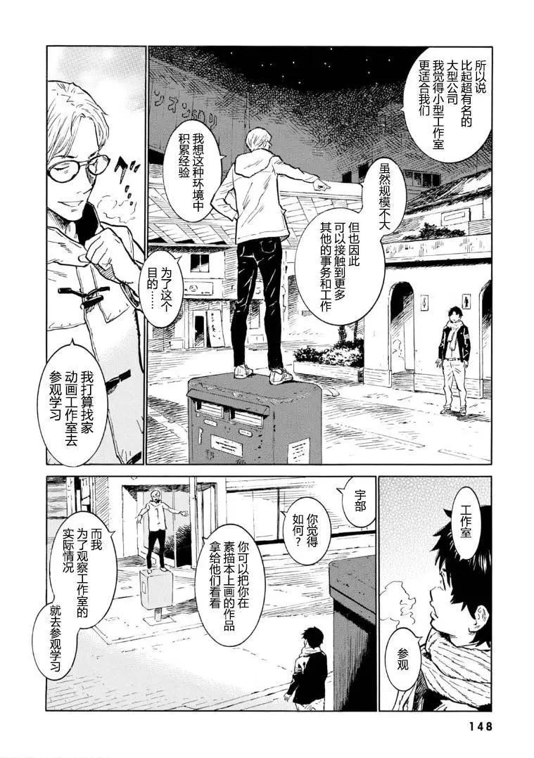 bararush - 第05話 - 5