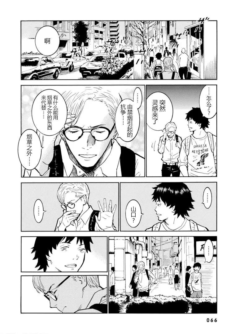 bararush - 第09話 - 4