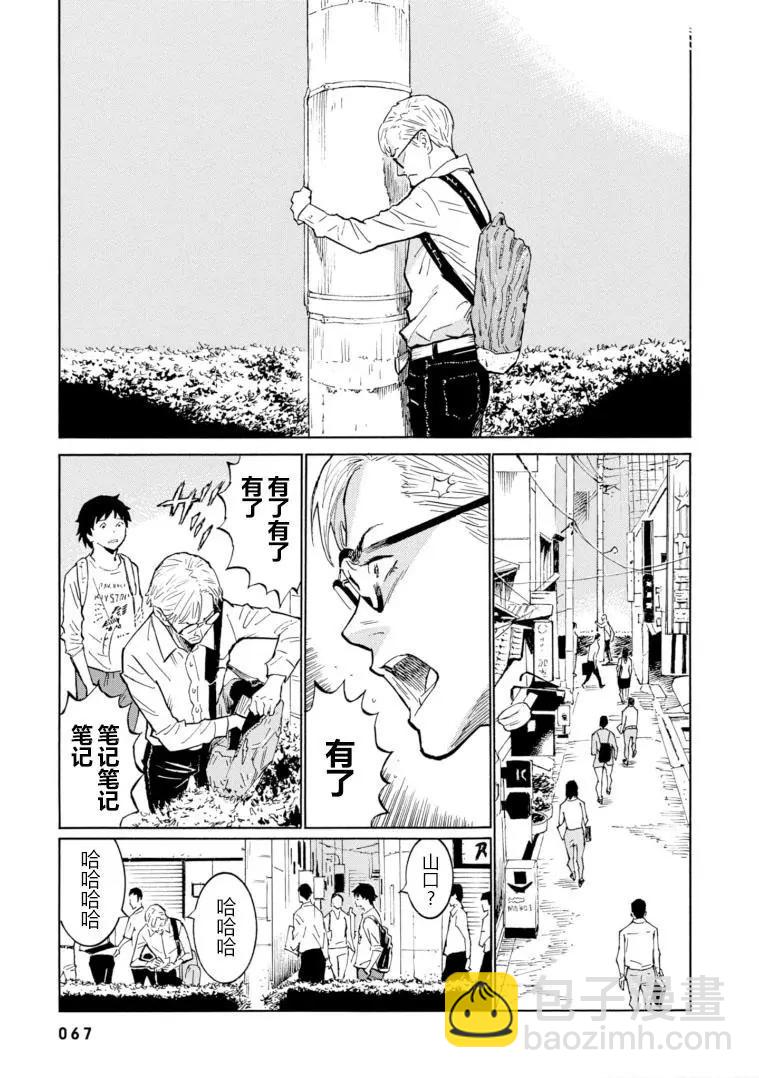bararush - 第09話 - 5