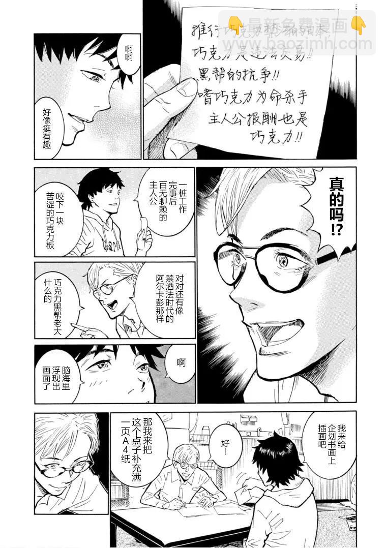 bararush - 第09話 - 6