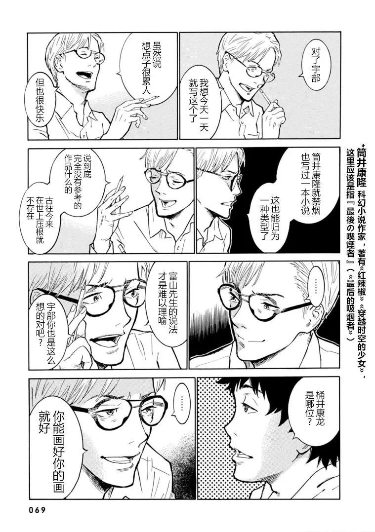 bararush - 第09話 - 1