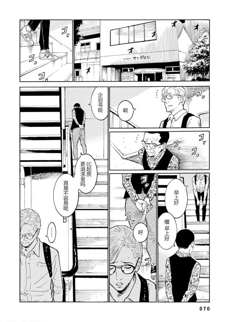 bararush - 第09話 - 2