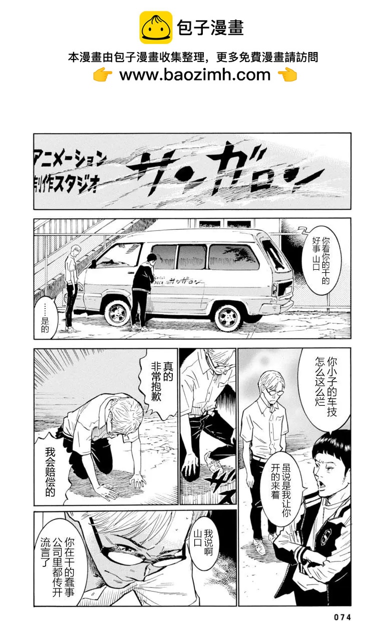 bararush - 第09話 - 6