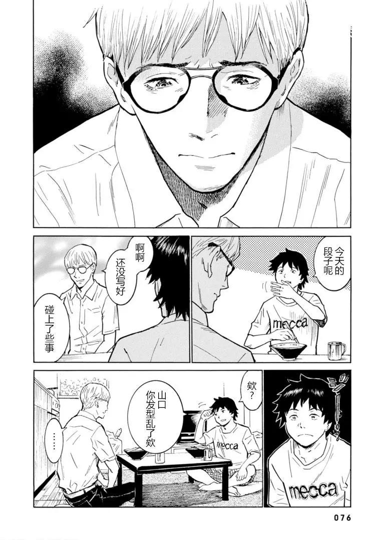 bararush - 第09話 - 2