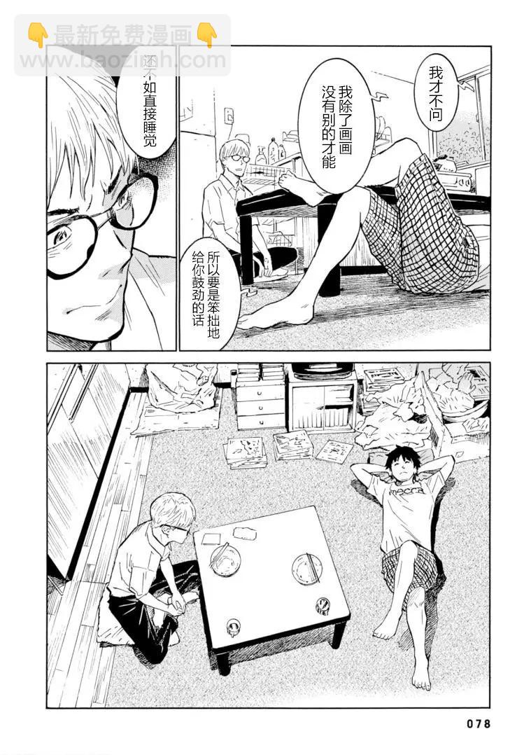 bararush - 第09話 - 4