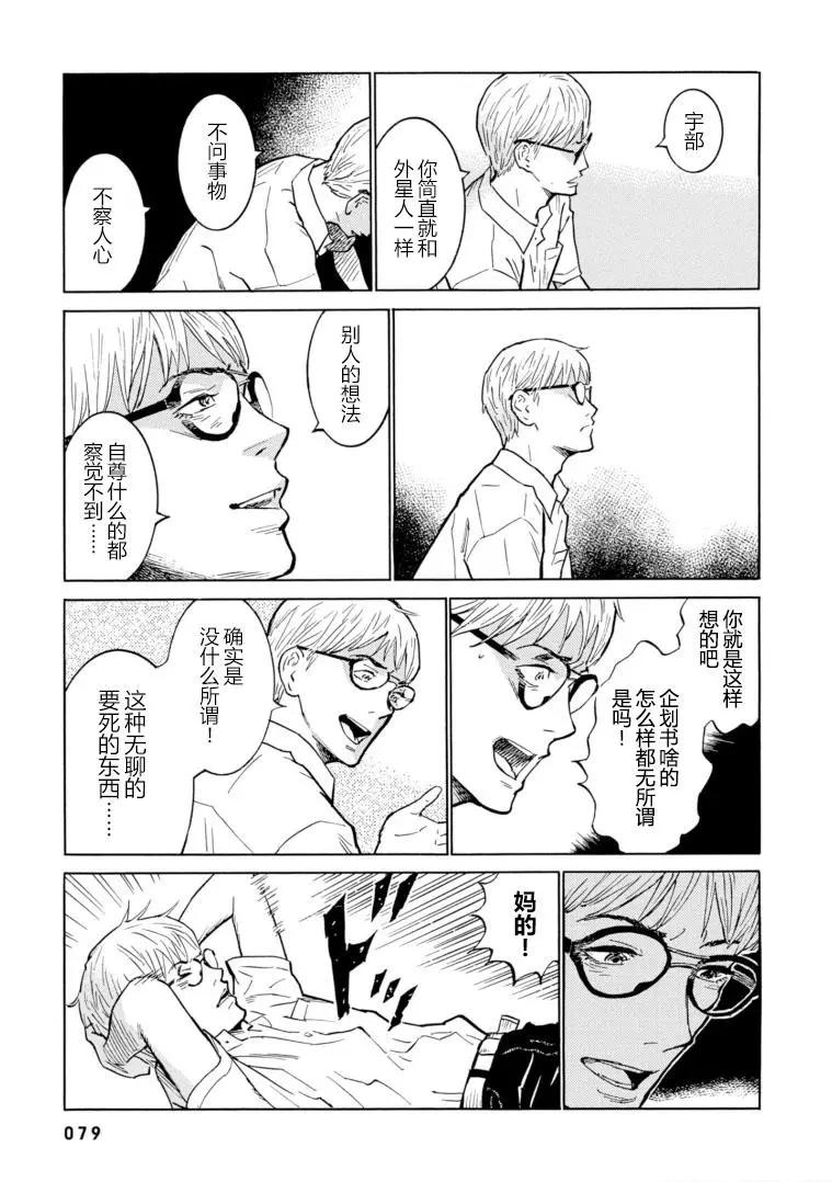 bararush - 第09話 - 5