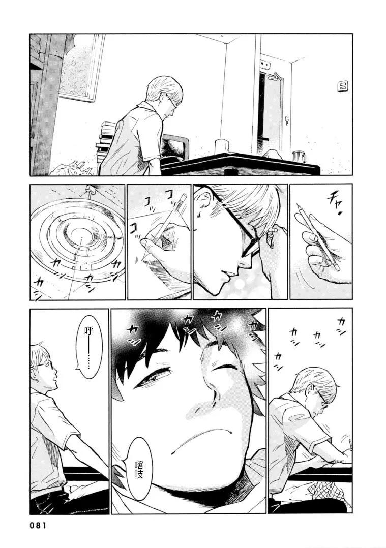 bararush - 第09話 - 1