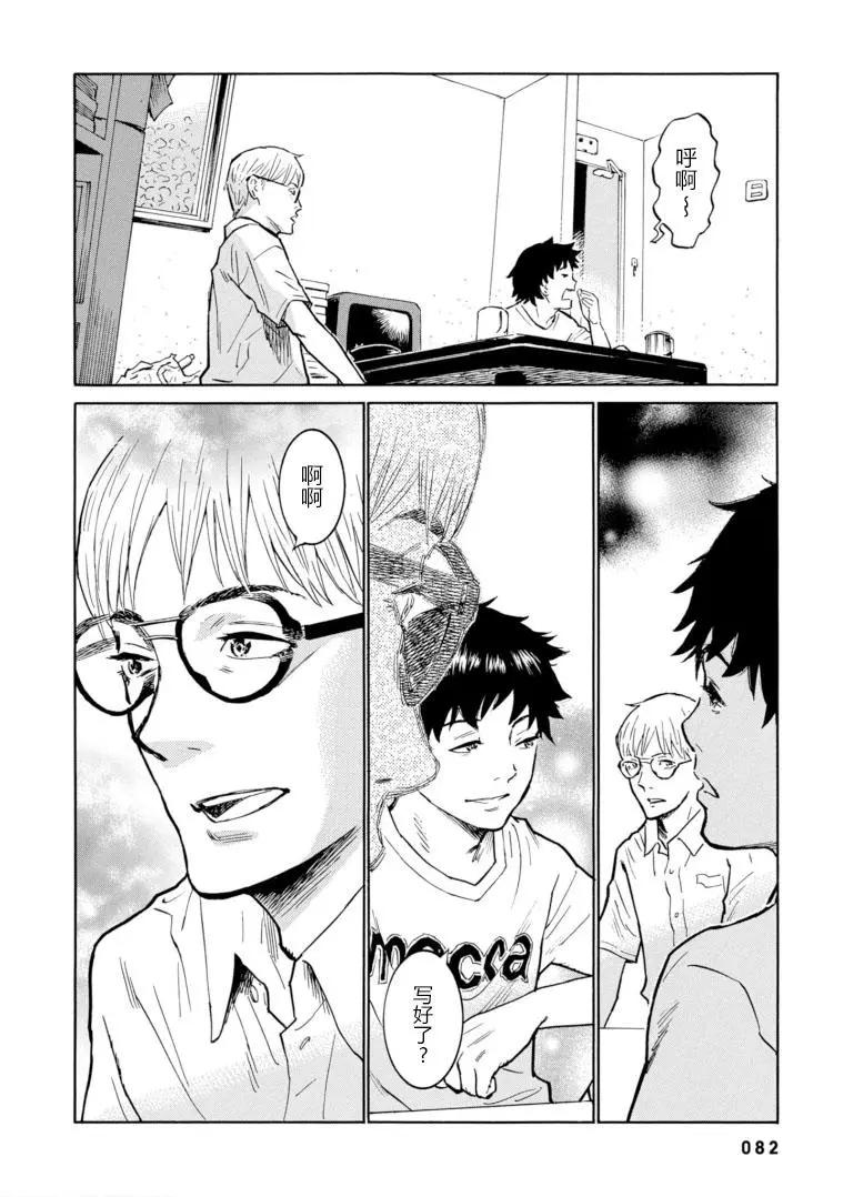 bararush - 第09話 - 2