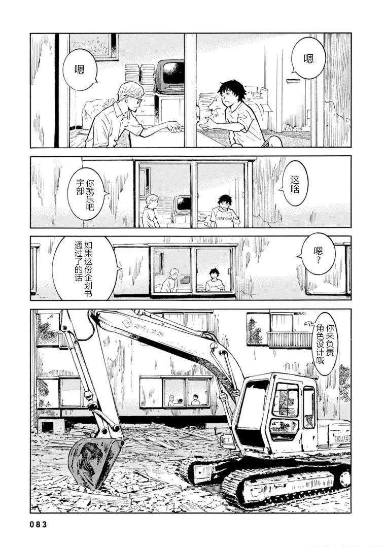 bararush - 第09話 - 3