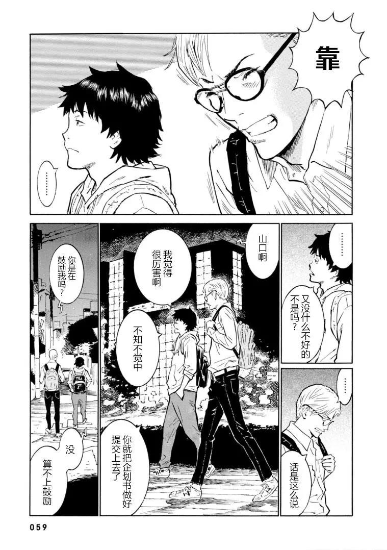 bararush - 第09話 - 3