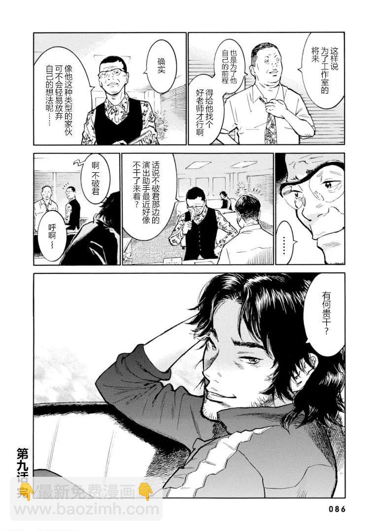 bararush - 第09話 - 6