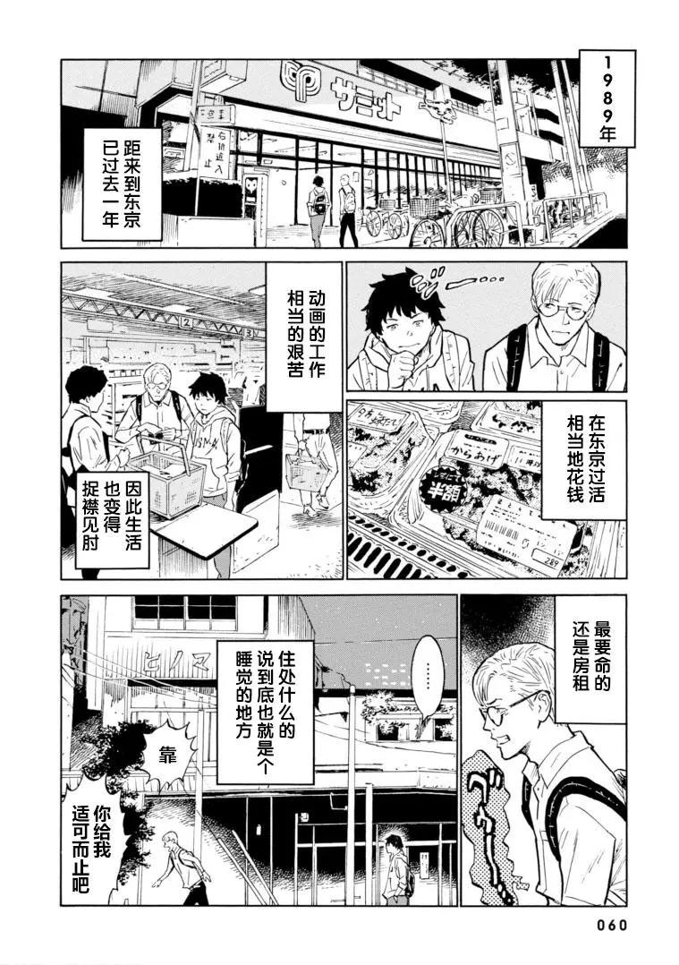 bararush - 第09話 - 4