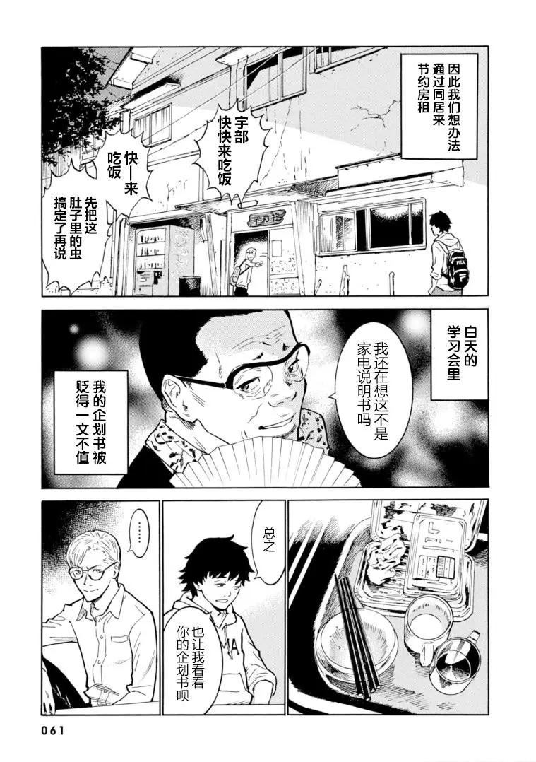 bararush - 第09話 - 5
