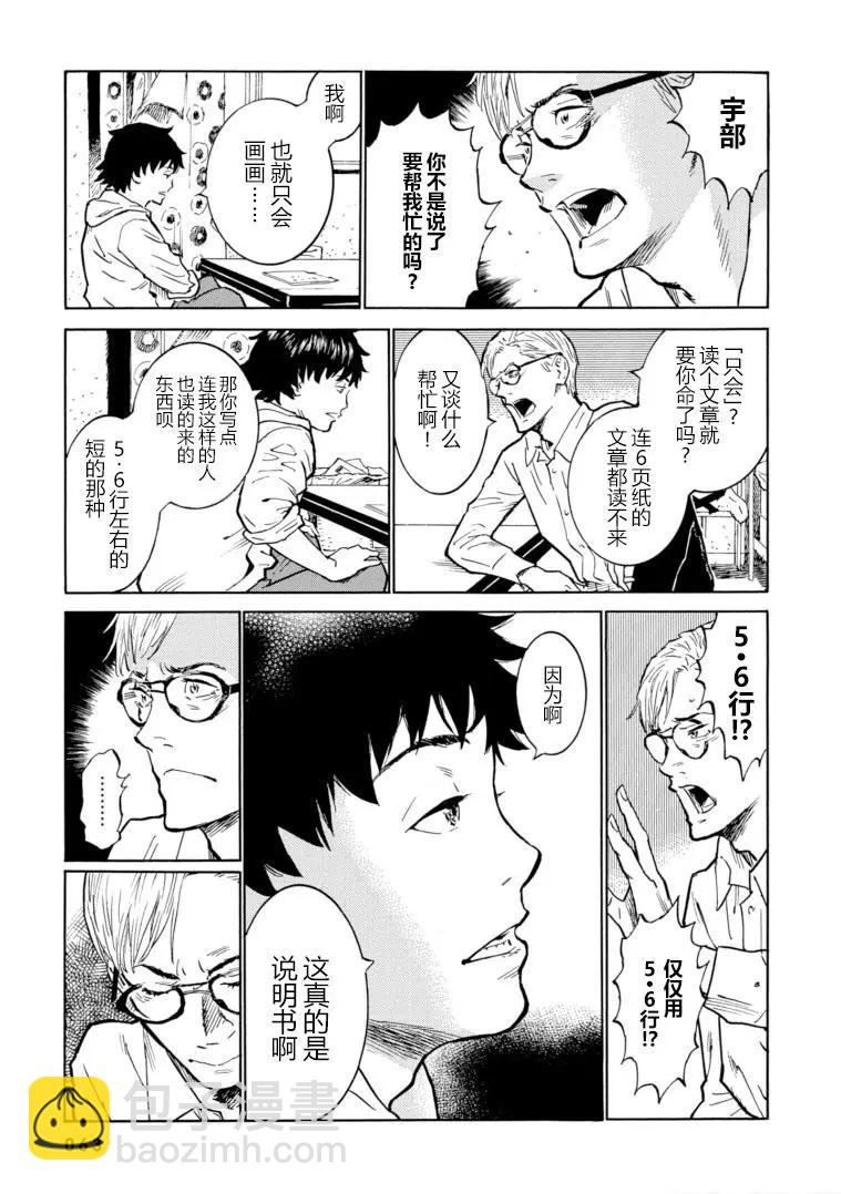 bararush - 第09話 - 1